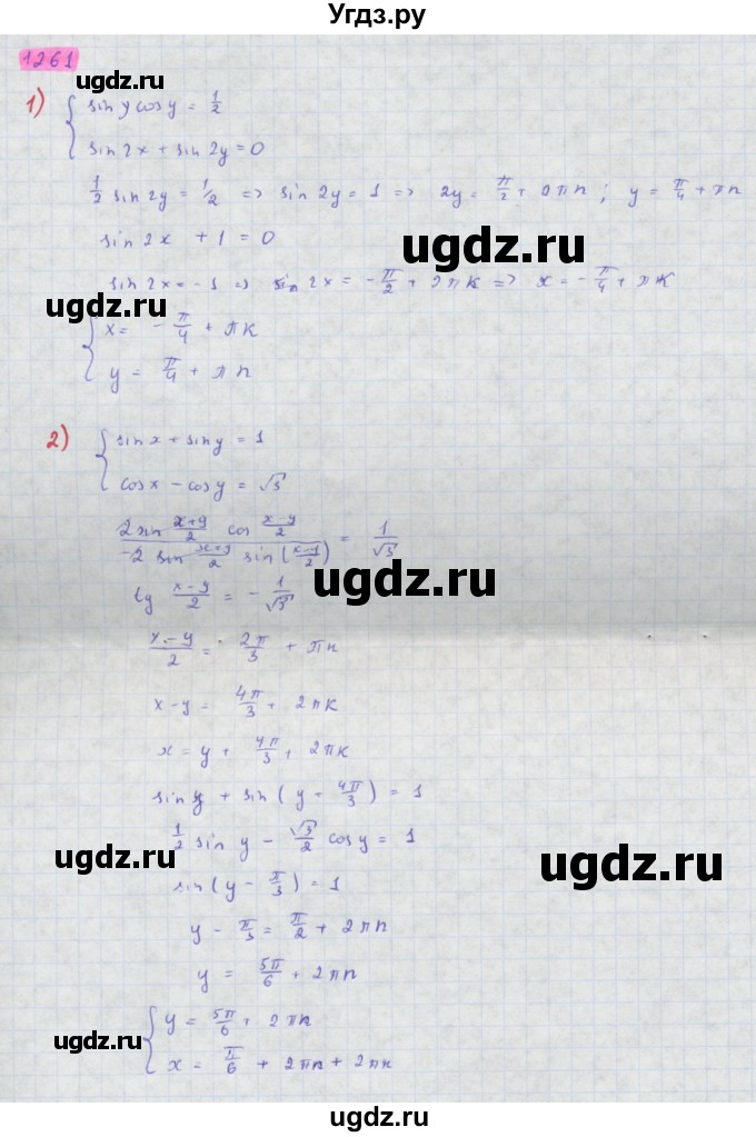 ГДЗ (Решебник) по алгебре 10 класс Колягин Ю.М. / упражнение-№ / 1261