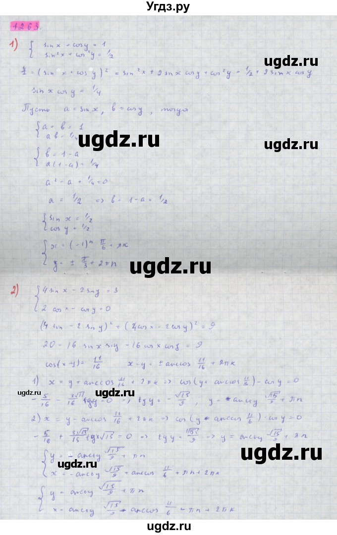 ГДЗ (Решебник) по алгебре 10 класс Колягин Ю.М. / упражнение-№ / 1263