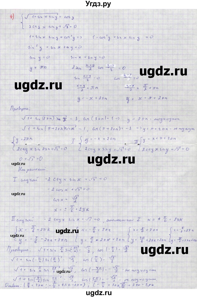 ГДЗ (Решебник) по алгебре 10 класс Колягин Ю.М. / упражнение-№ / 1264(продолжение 3)
