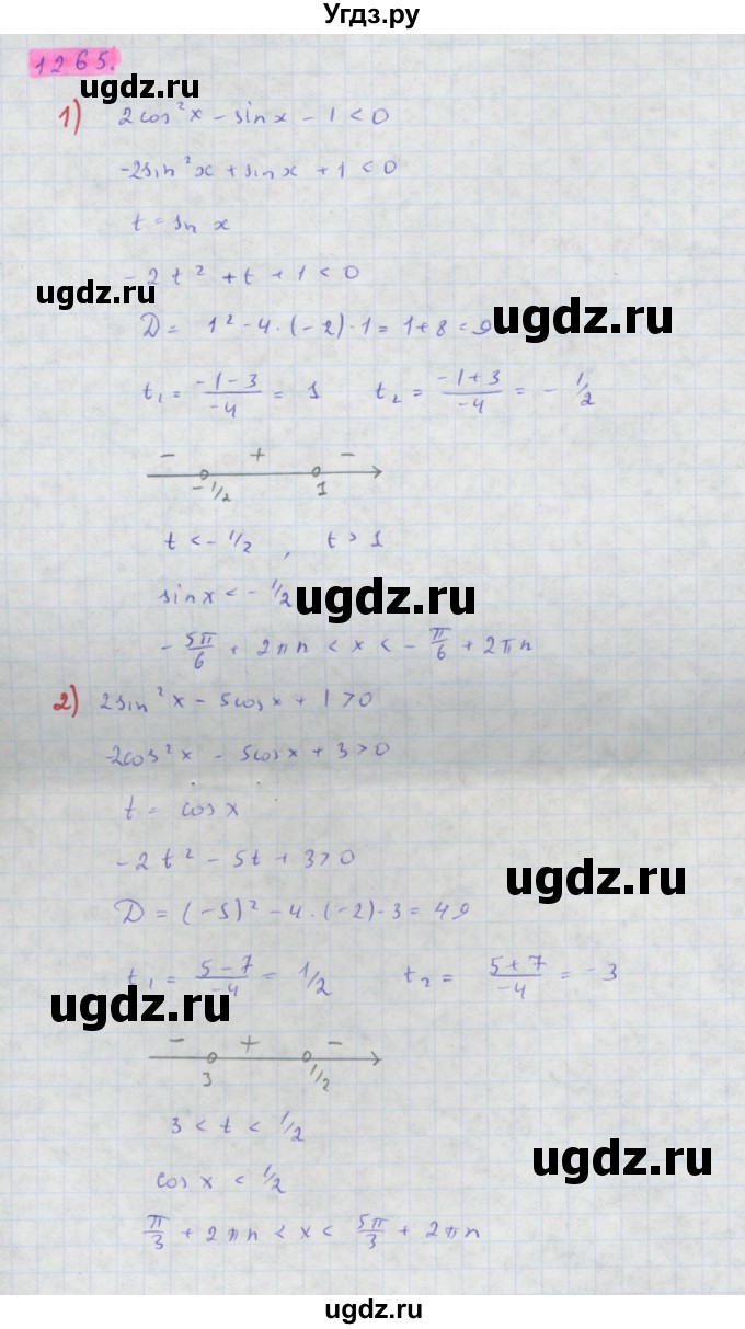 ГДЗ (Решебник) по алгебре 10 класс Колягин Ю.М. / упражнение-№ / 1265