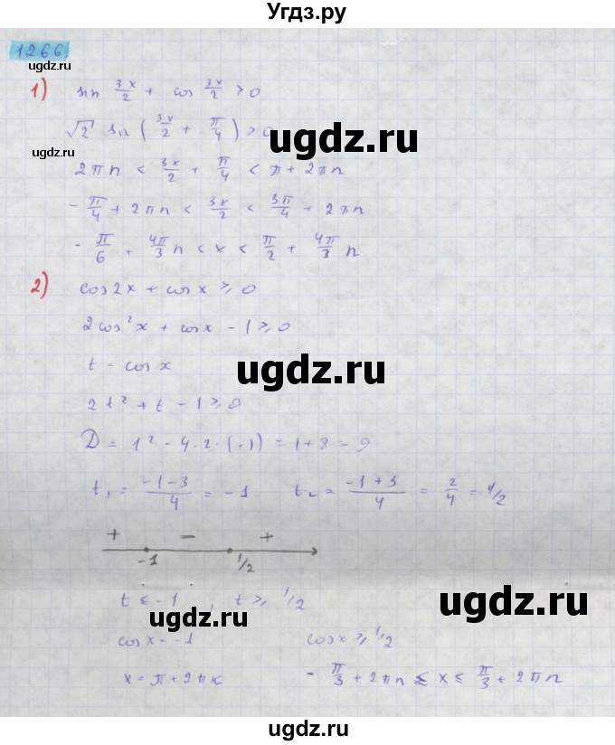 ГДЗ (Решебник) по алгебре 10 класс Колягин Ю.М. / упражнение-№ / 1266
