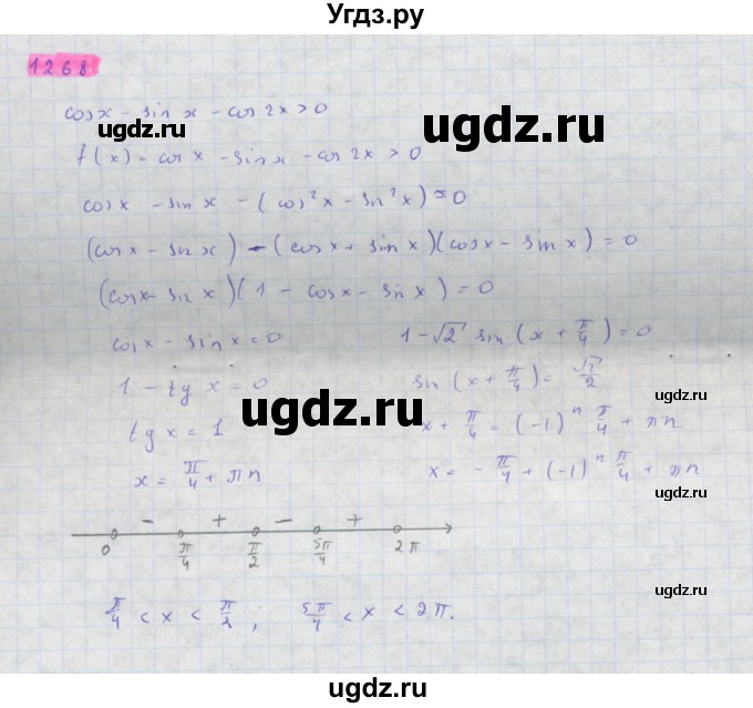 ГДЗ (Решебник) по алгебре 10 класс Колягин Ю.М. / упражнение-№ / 1268