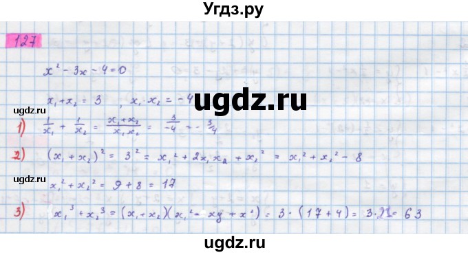 ГДЗ (Решебник) по алгебре 10 класс Колягин Ю.М. / упражнение-№ / 127