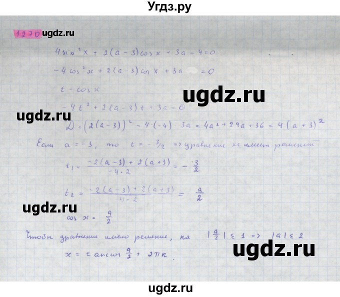 ГДЗ (Решебник) по алгебре 10 класс Колягин Ю.М. / упражнение-№ / 1270
