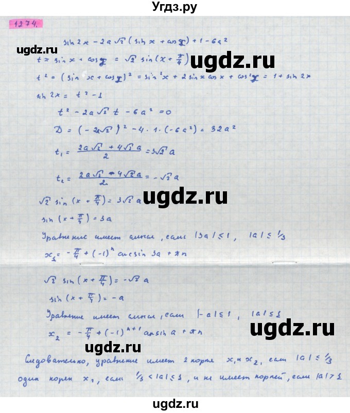 ГДЗ (Решебник) по алгебре 10 класс Колягин Ю.М. / упражнение-№ / 1274