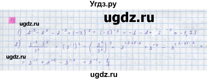 ГДЗ (Решебник) по алгебре 10 класс Колягин Ю.М. / упражнение-№ / 13