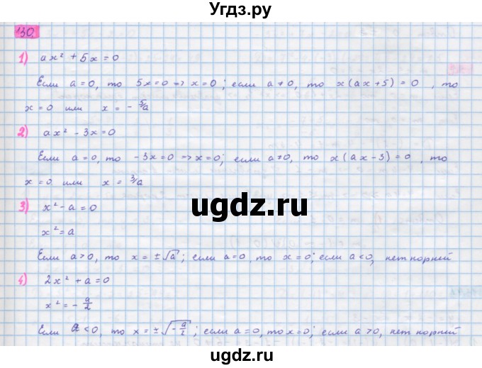 ГДЗ (Решебник) по алгебре 10 класс Колягин Ю.М. / упражнение-№ / 130