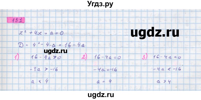 ГДЗ (Решебник) по алгебре 10 класс Колягин Ю.М. / упражнение-№ / 131
