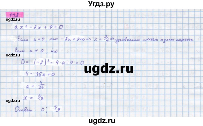 ГДЗ (Решебник) по алгебре 10 класс Колягин Ю.М. / упражнение-№ / 132