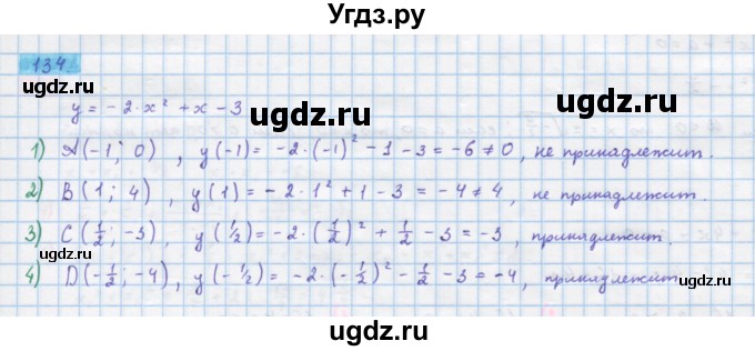 ГДЗ (Решебник) по алгебре 10 класс Колягин Ю.М. / упражнение-№ / 134
