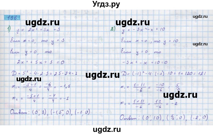 ГДЗ (Решебник) по алгебре 10 класс Колягин Ю.М. / упражнение-№ / 136