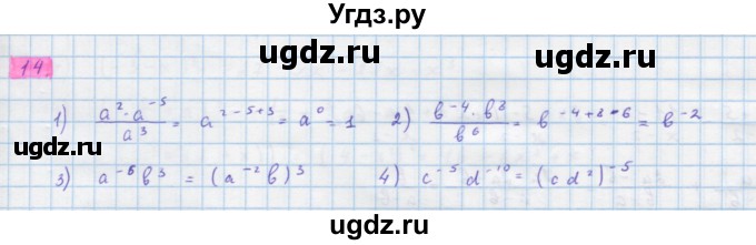 ГДЗ (Решебник) по алгебре 10 класс Колягин Ю.М. / упражнение-№ / 14