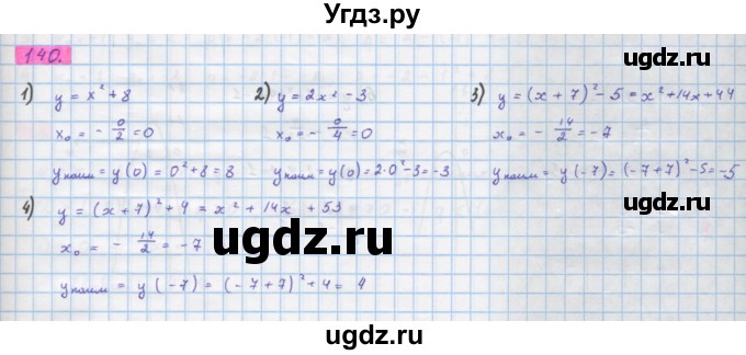 ГДЗ (Решебник) по алгебре 10 класс Колягин Ю.М. / упражнение-№ / 140
