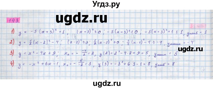 ГДЗ (Решебник) по алгебре 10 класс Колягин Ю.М. / упражнение-№ / 143
