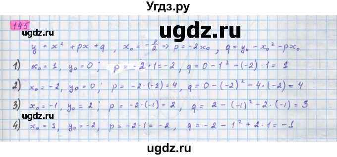 ГДЗ (Решебник) по алгебре 10 класс Колягин Ю.М. / упражнение-№ / 145