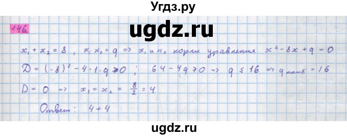 ГДЗ (Решебник) по алгебре 10 класс Колягин Ю.М. / упражнение-№ / 146