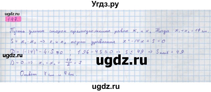 ГДЗ (Решебник) по алгебре 10 класс Колягин Ю.М. / упражнение-№ / 147