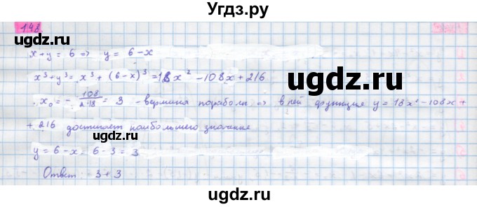 ГДЗ (Решебник) по алгебре 10 класс Колягин Ю.М. / упражнение-№ / 148