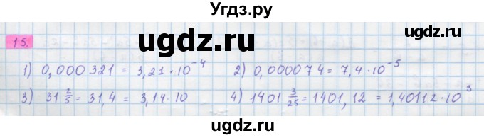 ГДЗ (Решебник) по алгебре 10 класс Колягин Ю.М. / упражнение-№ / 15
