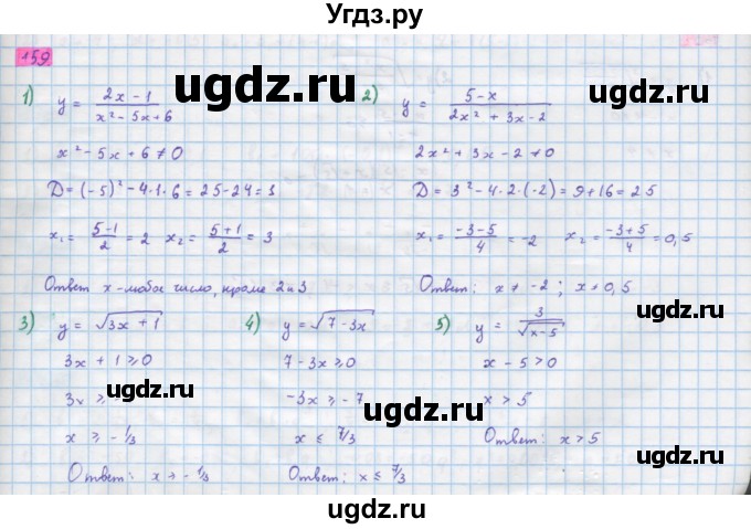ГДЗ (Решебник) по алгебре 10 класс Колягин Ю.М. / упражнение-№ / 159