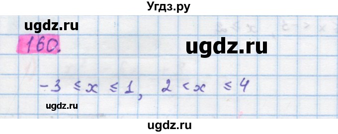 ГДЗ (Решебник) по алгебре 10 класс Колягин Ю.М. / упражнение-№ / 160