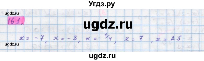 ГДЗ (Решебник) по алгебре 10 класс Колягин Ю.М. / упражнение-№ / 161