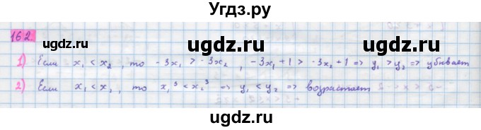 ГДЗ (Решебник) по алгебре 10 класс Колягин Ю.М. / упражнение-№ / 162