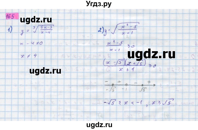 ГДЗ (Решебник) по алгебре 10 класс Колягин Ю.М. / упражнение-№ / 165