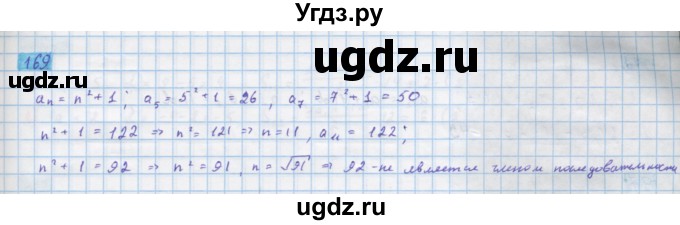 ГДЗ (Решебник) по алгебре 10 класс Колягин Ю.М. / упражнение-№ / 169