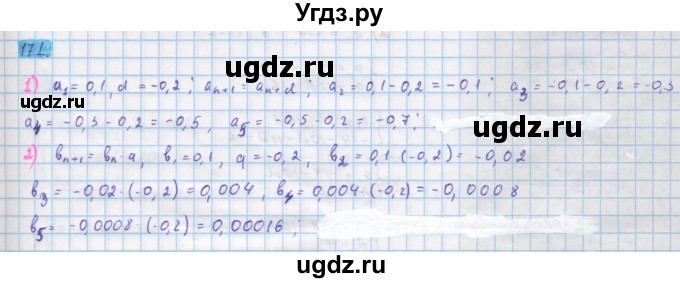 ГДЗ (Решебник) по алгебре 10 класс Колягин Ю.М. / упражнение-№ / 171