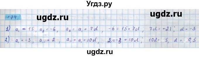 ГДЗ (Решебник) по алгебре 10 класс Колягин Ю.М. / упражнение-№ / 174