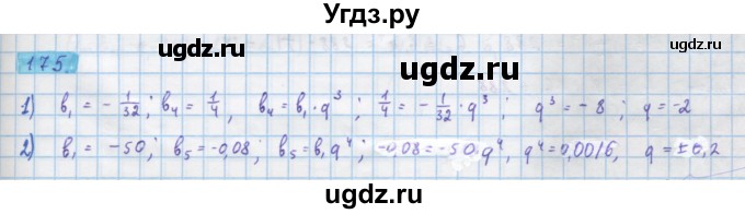 ГДЗ (Решебник) по алгебре 10 класс Колягин Ю.М. / упражнение-№ / 175