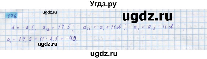 ГДЗ (Решебник) по алгебре 10 класс Колягин Ю.М. / упражнение-№ / 176