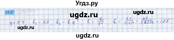 ГДЗ (Решебник) по алгебре 10 класс Колягин Ю.М. / упражнение-№ / 177