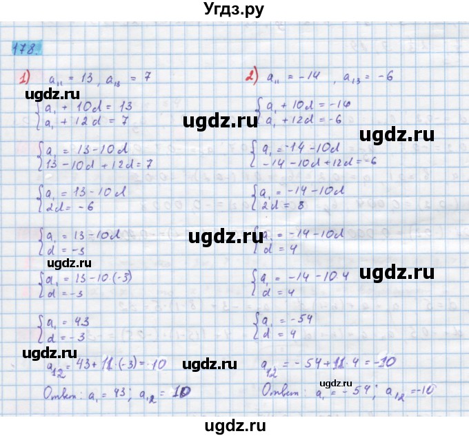 ГДЗ (Решебник) по алгебре 10 класс Колягин Ю.М. / упражнение-№ / 178