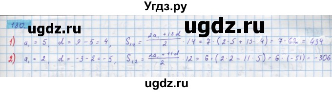 ГДЗ (Решебник) по алгебре 10 класс Колягин Ю.М. / упражнение-№ / 180