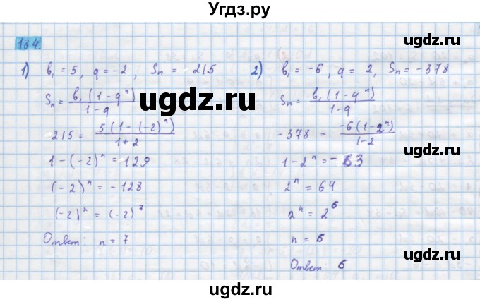 ГДЗ (Решебник) по алгебре 10 класс Колягин Ю.М. / упражнение-№ / 184