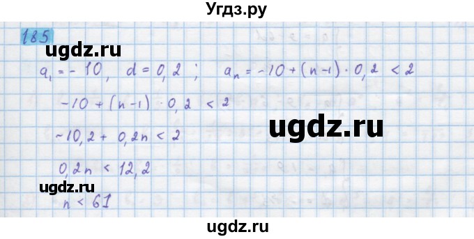 ГДЗ (Решебник) по алгебре 10 класс Колягин Ю.М. / упражнение-№ / 185