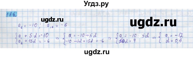ГДЗ (Решебник) по алгебре 10 класс Колягин Ю.М. / упражнение-№ / 186