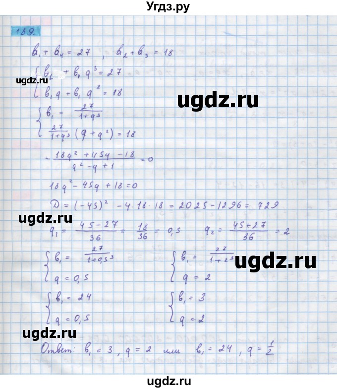 ГДЗ (Решебник) по алгебре 10 класс Колягин Ю.М. / упражнение-№ / 189