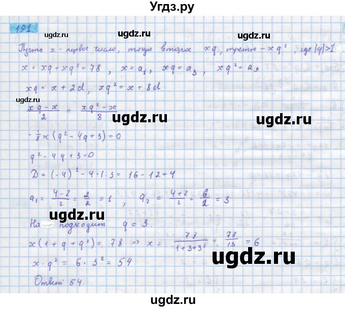ГДЗ (Решебник) по алгебре 10 класс Колягин Ю.М. / упражнение-№ / 191