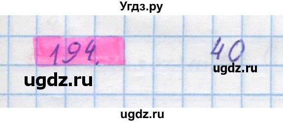 ГДЗ (Решебник) по алгебре 10 класс Колягин Ю.М. / упражнение-№ / 194