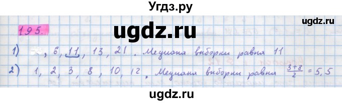 ГДЗ (Решебник) по алгебре 10 класс Колягин Ю.М. / упражнение-№ / 195