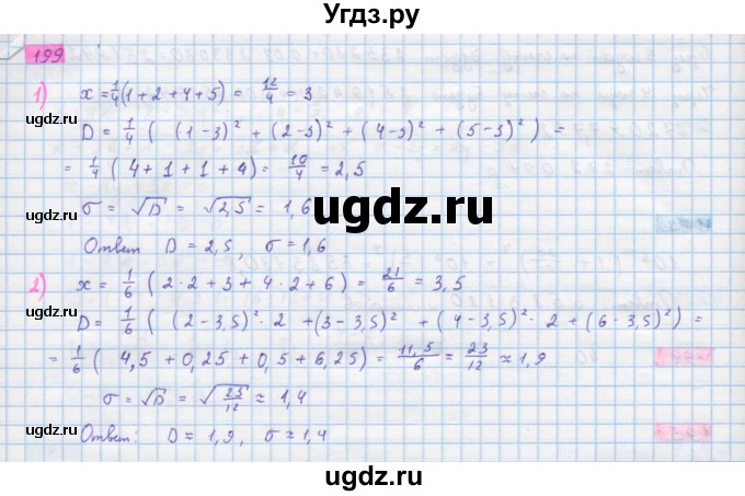 ГДЗ (Решебник) по алгебре 10 класс Колягин Ю.М. / упражнение-№ / 199