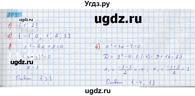 ГДЗ (Решебник) по алгебре 10 класс Колягин Ю.М. / упражнение-№ / 203