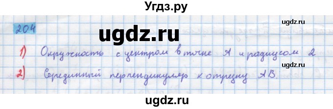 ГДЗ (Решебник) по алгебре 10 класс Колягин Ю.М. / упражнение-№ / 204