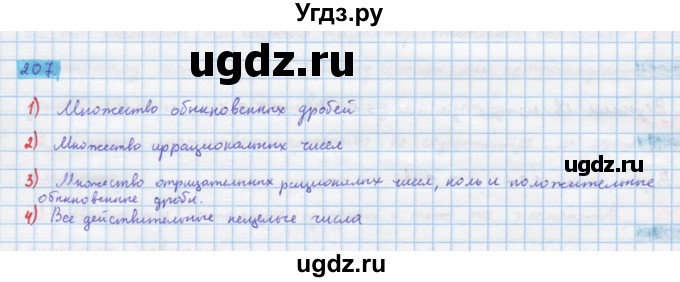 ГДЗ (Решебник) по алгебре 10 класс Колягин Ю.М. / упражнение-№ / 207