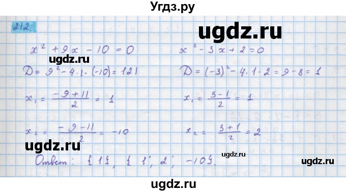 ГДЗ (Решебник) по алгебре 10 класс Колягин Ю.М. / упражнение-№ / 212