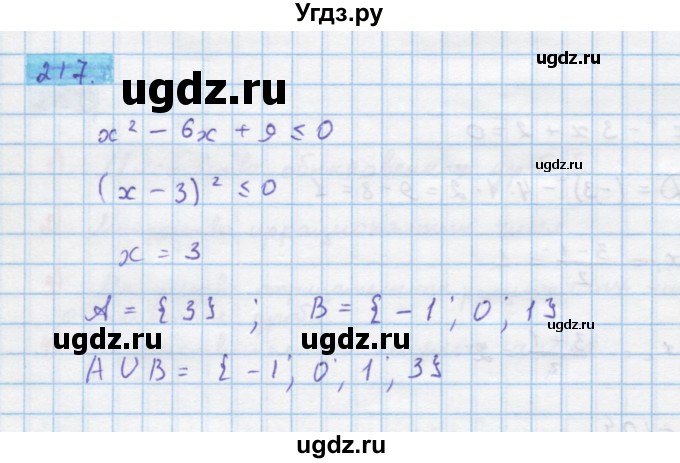 ГДЗ (Решебник) по алгебре 10 класс Колягин Ю.М. / упражнение-№ / 217