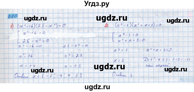ГДЗ (Решебник) по алгебре 10 класс Колягин Ю.М. / упражнение-№ / 220